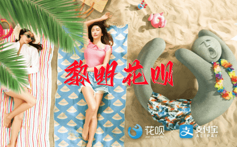 高腔调儿高花呗
